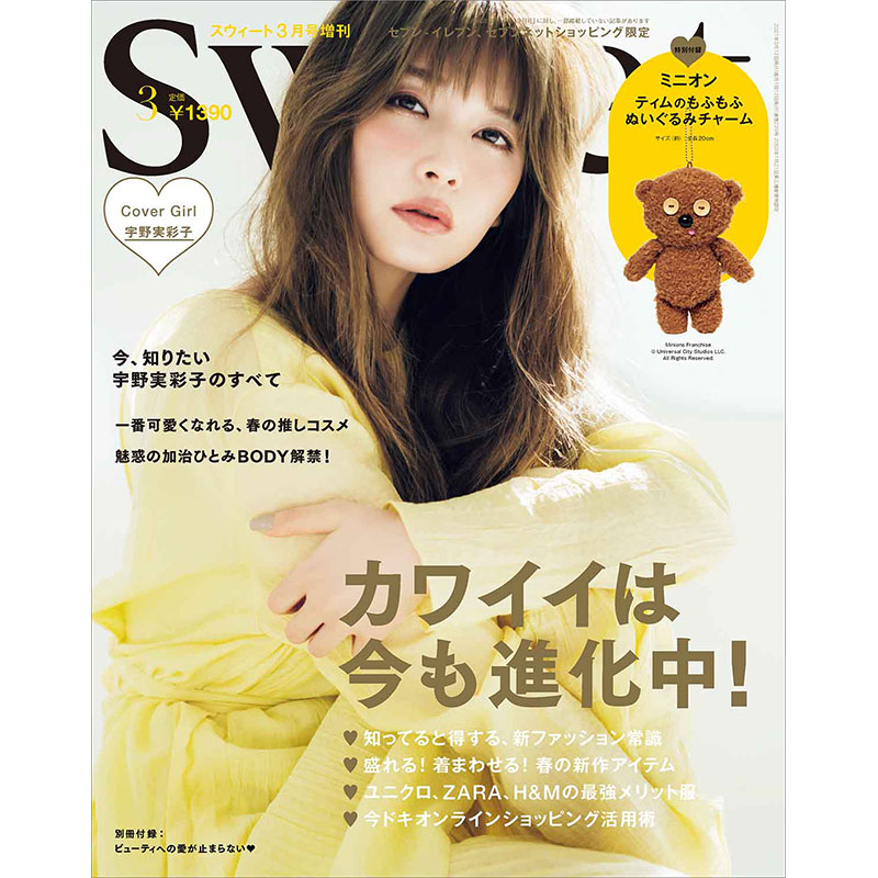 sweet 2021年3月号増刊