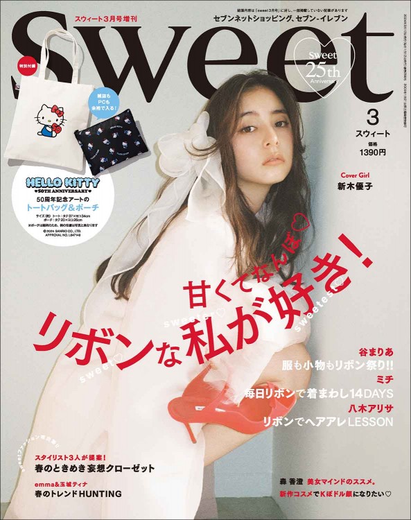 sweet 2024年3月号増刊