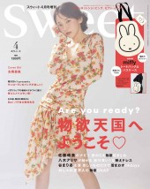 sweet 2023年4月号増刊