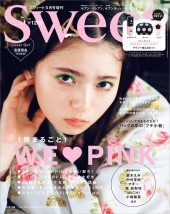 sweet 2020年5月号増刊