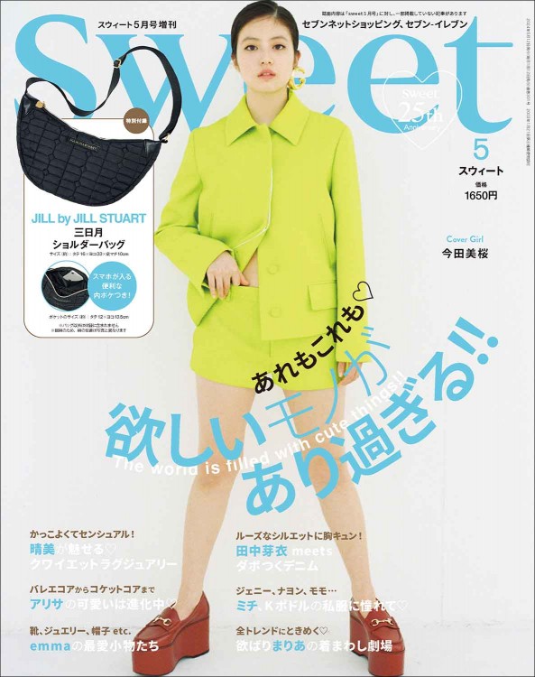 sweet  2024年5月号増刊