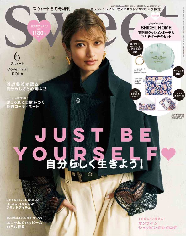 Sweet 21年6月号増刊 宝島社の公式webサイト 宝島チャンネル