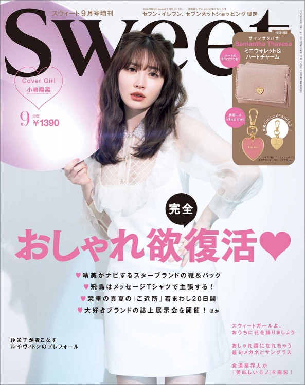 Sweet 年9月号増刊 宝島社の公式webサイト 宝島チャンネル