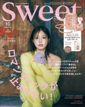 sweet 2024年10月号増刊