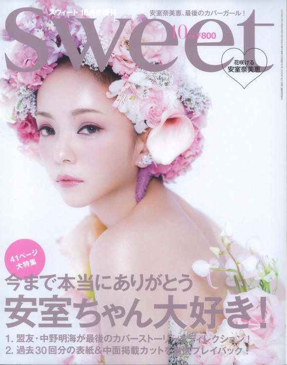 sweet 10月号 増刊