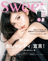 sweet 2019年10月号増刊