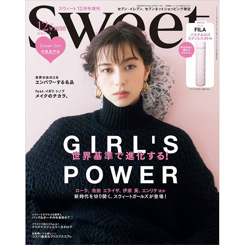 sweet 2020年12月号増刊