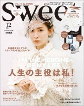 sweet 2021年12月号増刊