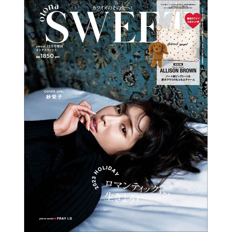 otona SWEET (sweet2023年12月号増刊)