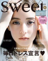 sweet 2019年12月号増刊