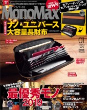 MonoMax 2020年1月号増刊