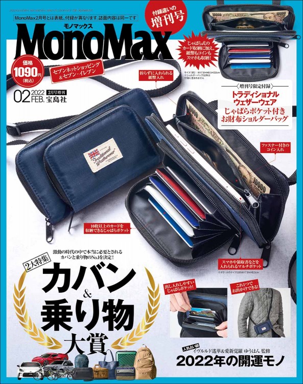 MonoMax 2022年2月号増刊