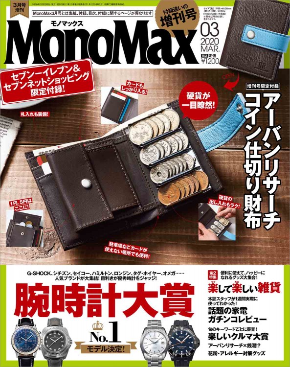 MonoMax 2020年3月号増刊