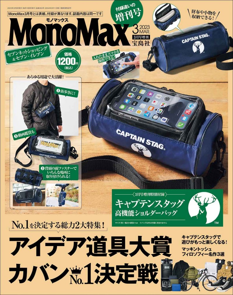 賜物 MonoMax モノマックス 2023年 6月号 増刊 付録