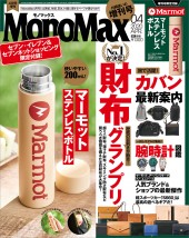 MonoMax 2020年4月号増刊