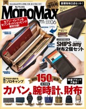 MonoMax 2020年6月号増刊