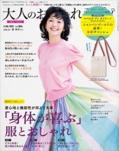 大人のおしゃれ手帖 2020年6月号増刊