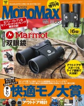 MonoMax 2020年8月号増刊