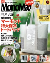MonoMax 2019年8月号増刊