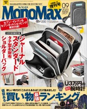 MonoMax 2020年9月号増刊