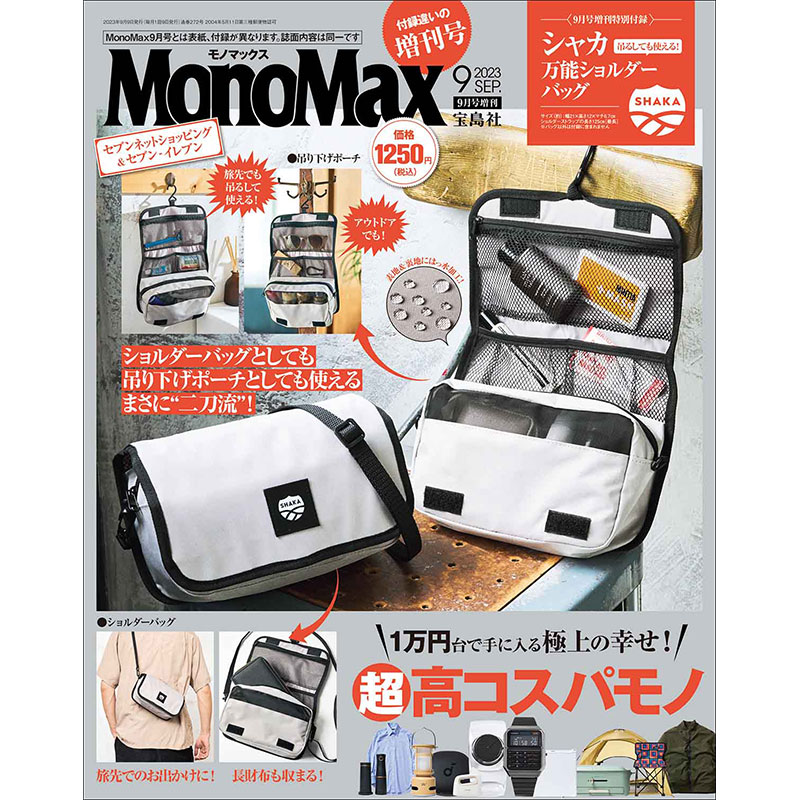 MonoMax 2023年9月号増刊│宝島社の通販 宝島チャンネル