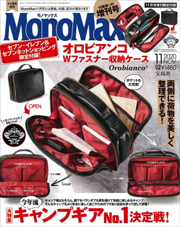 Monomax 年11月号増刊 宝島社の公式webサイト 宝島チャンネル