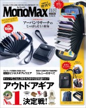 MonoMax 2021年11月号増刊