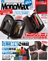 MonoMax 2019年11月号増刊