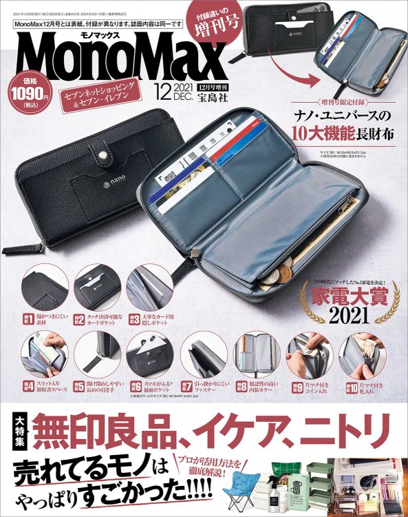 MonoMax 2021年12月号増刊