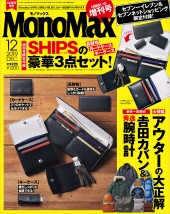 MonoMax 2019年12月号増刊