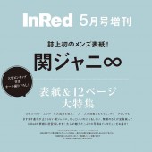 InRed 2023年5月増刊