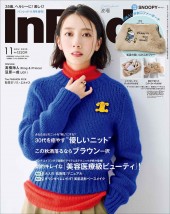 InRed 2025年11月号増刊