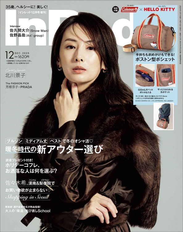InRed 2025年12月号増刊