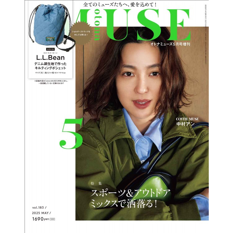 オトナミューズ 2025年5月号増刊