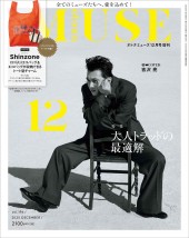 オトナミューズ 2025年12月号増刊