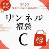 2022年 リンネル福袋C（バックナンバー3冊入り）