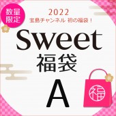 2022年 sweet福袋A（バックナンバー3冊入り）
