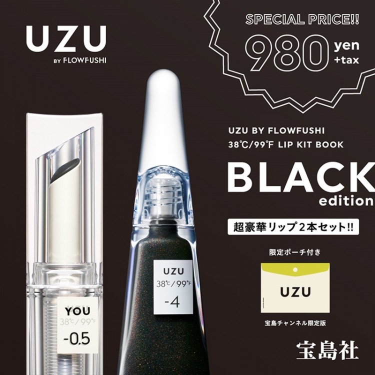 【宝島チャンネル限定】UZU BY FLOWFUSHI 38℃/99℉ LIP KIT BOOK BLACK edition -limited ver.-