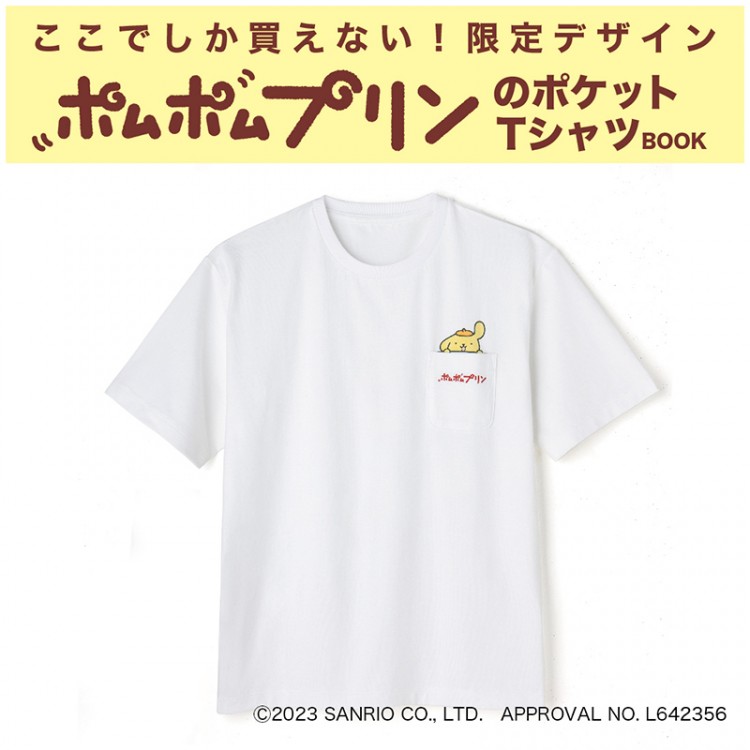 SALE】ポムポムプリンのポケットTシャツBOOK│宝島社の公式WEBサイト ...