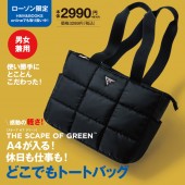 【SALE】THE SCAPE OF GREEN A4が入る！ 休日も仕事も！どこでもトートバッグ
