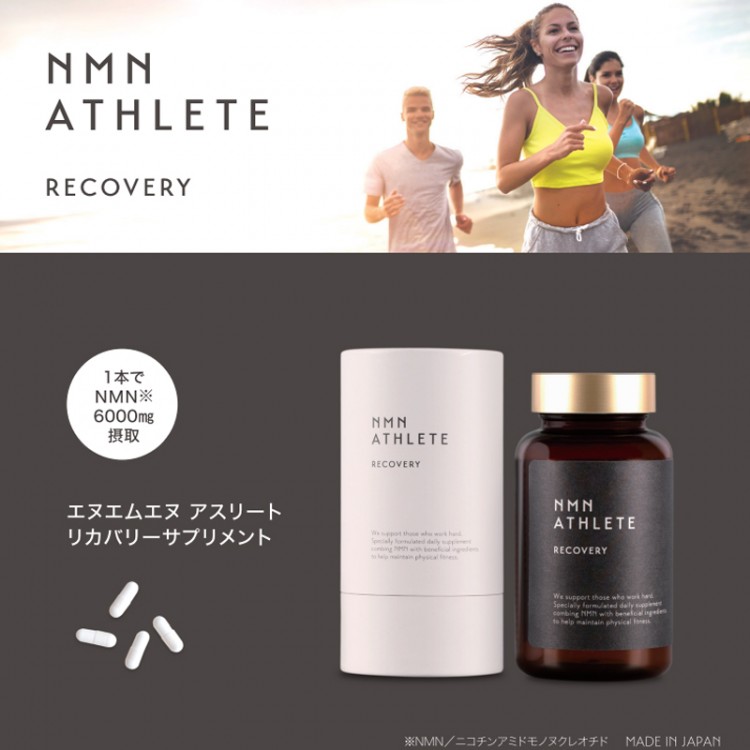 NMN ATHLETE RECOVERY サプリメント120粒│宝島社の通販 宝島チャンネル