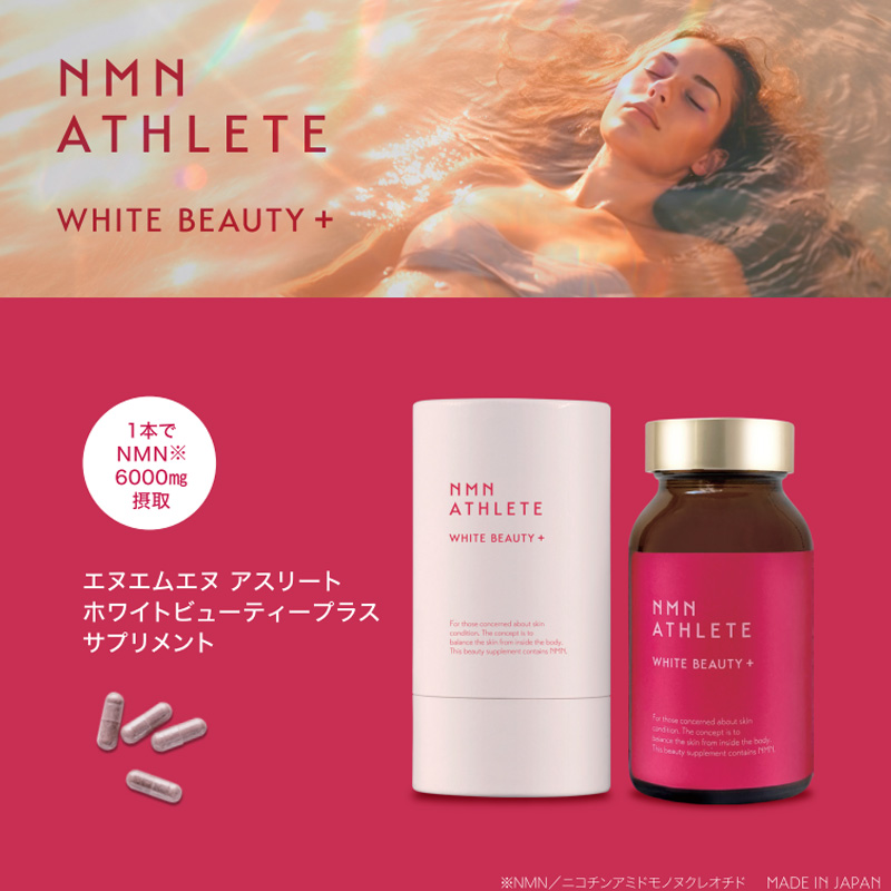 NMN ATHLETE WHITE BEAUTY ＋ サプリメント120粒│宝島社の通販 宝島