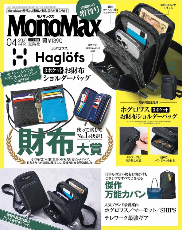 Monomax 21年4月号増刊 宝島社の公式webサイト 宝島チャンネル