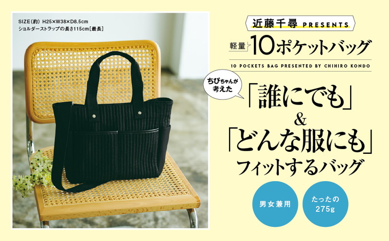 SALE＞近藤千尋PRESENTS 軽量10ポケットバッグBOOK│宝島社の通販 宝島