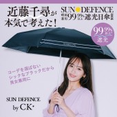 近藤千尋プロデュース！ SUN DEFENCE 晴雨兼用99.99%以上遮光日傘BOOK　お肌を守るBLACK ver.