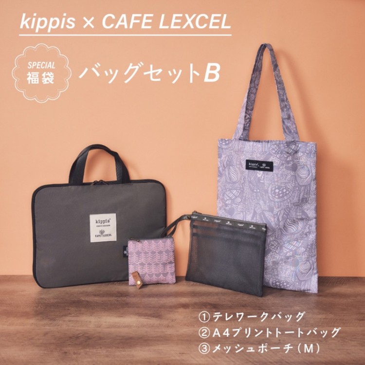 【SALE】kippis × カフェ レクセル バッグセットB