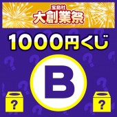 1000円くじ プラチナウィークB