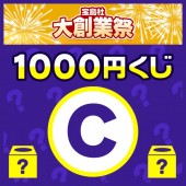 1000円くじ プラチナウィークC