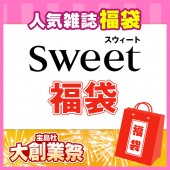 sweet福袋