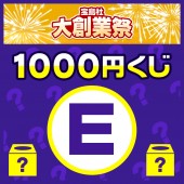 1000円くじ ダイヤモンドウィークE